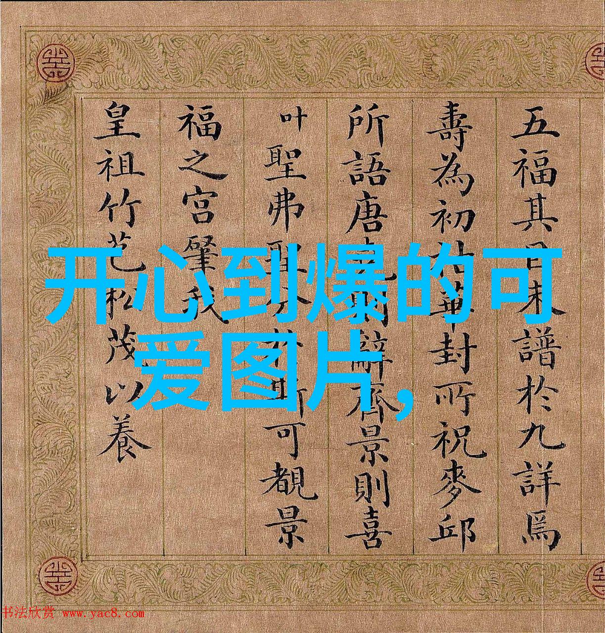 虚拟梦幻明星的脸部魔法