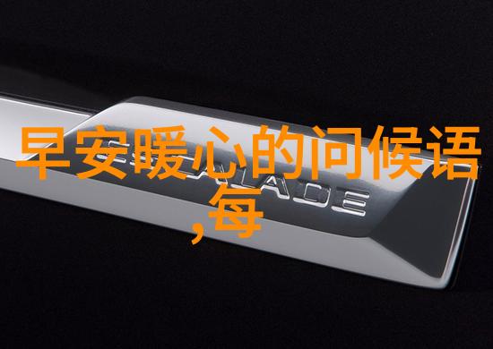 独一无二的生日祝福语亲爱的你今天特别闪亮
