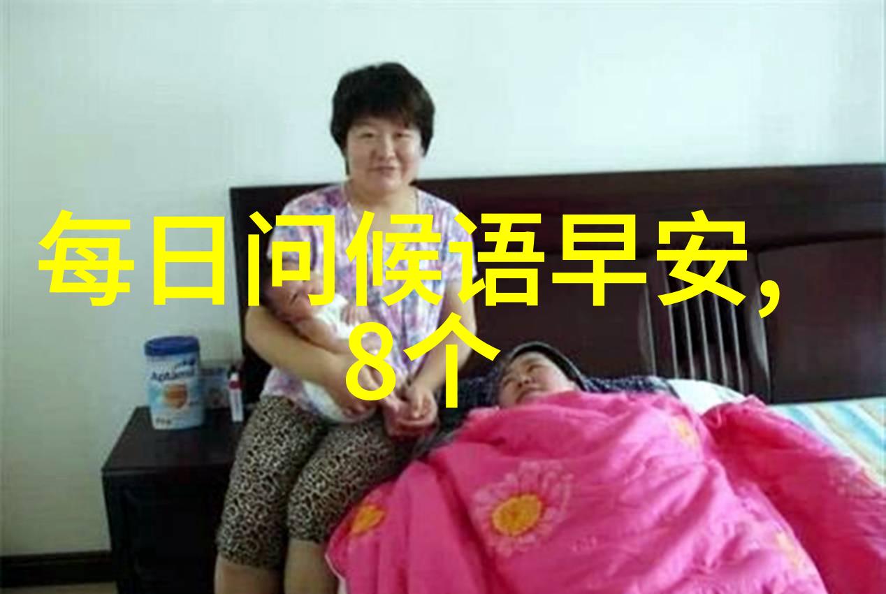 早安昨夜的梦境在晨雾中悄然消散只留下一道未解之谜等待着你的揭开