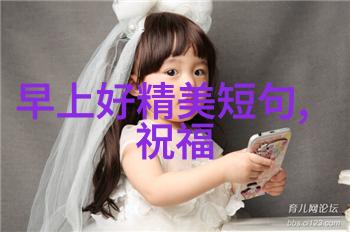 每日曦光晨曦问候的诗意篇章
