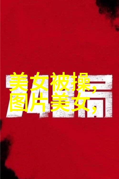 汉字学习-掌握8000个常用汉字的秘诀从表格到语言能力的提升