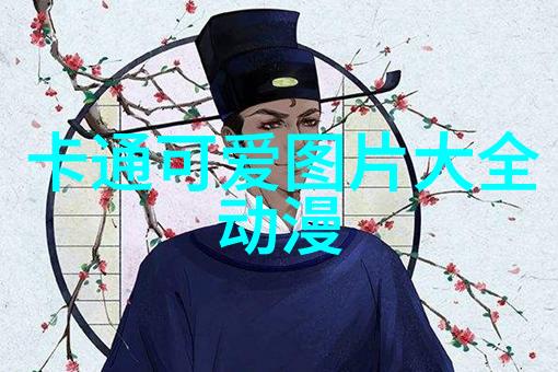 从普通人到明星帅哥改变生活的小细节