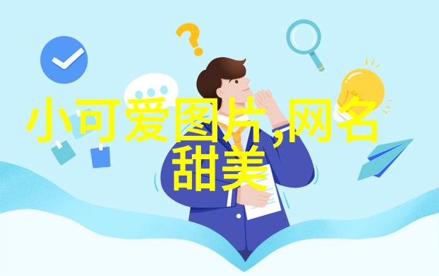 可爱的图片萌女孩卡通-甜蜜幻想萌女孩卡通世界的无限魅力