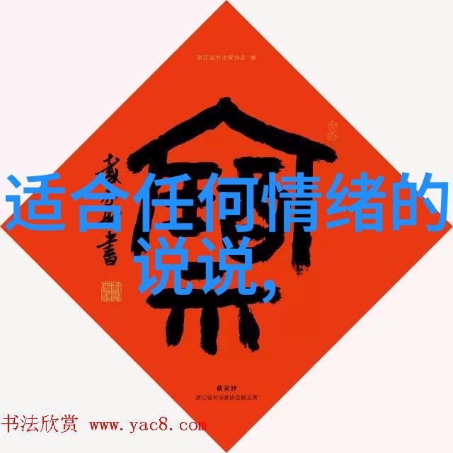 文明礼貌的祝福艺术探索简短高级祝福语背后的文化意义