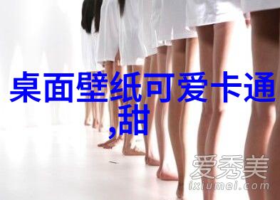 甜蜜与阴森的对照解读可爱又恐怖图片中的艺术奥秘