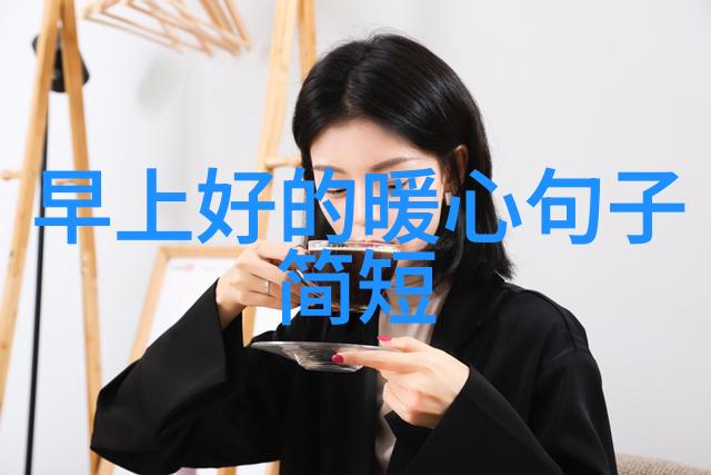 微信早安语开启美好一天的钥匙