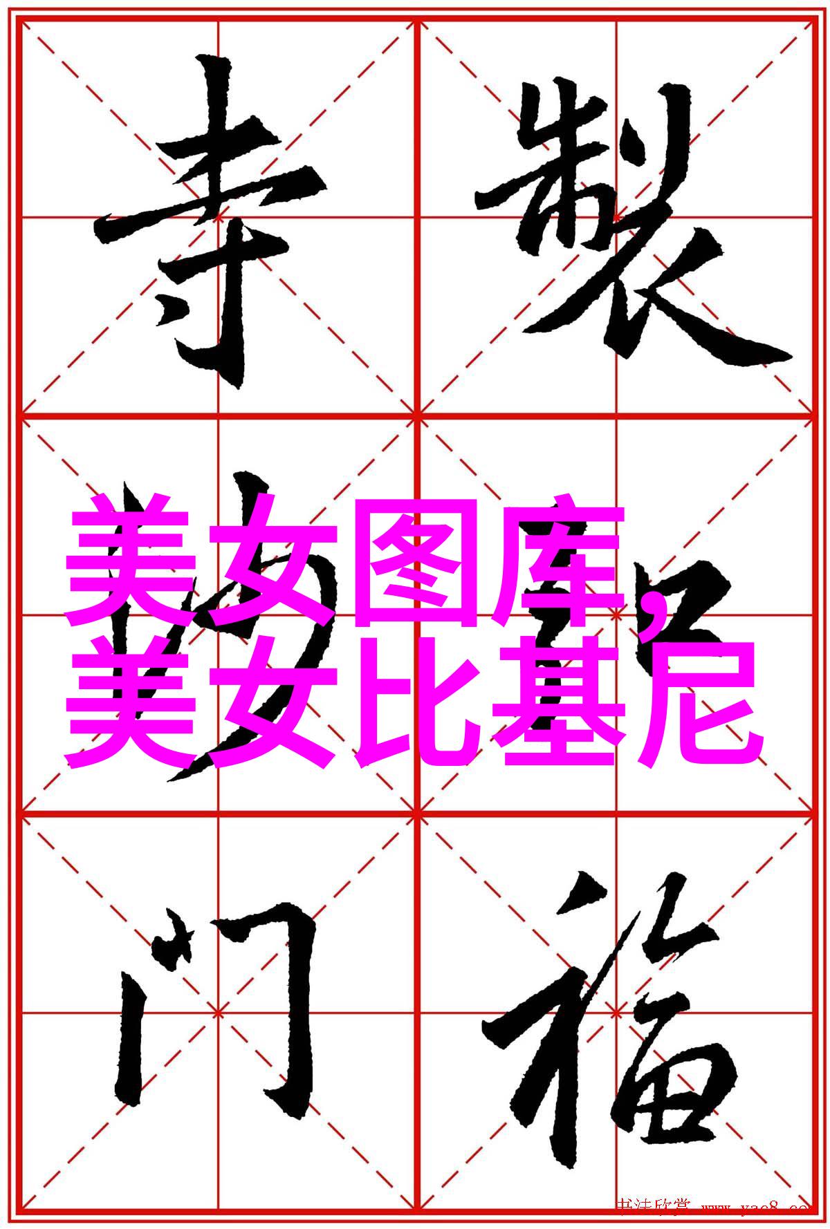 春日暖阳下的喜悦我最爱的节日