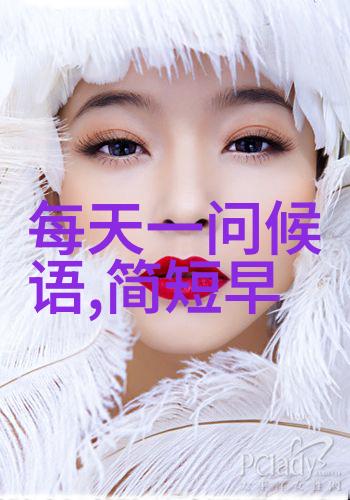 探究帅哥照片中的美学元素与文化意义