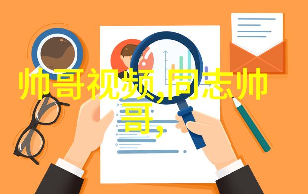 微信群聊寻觅之旅秘密地图与技巧大揭秘