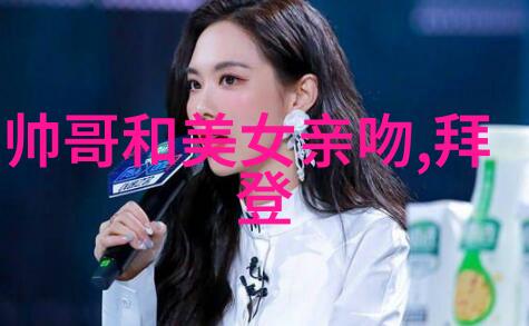 红地毯下的禁忌解密美式电影中的原始爱