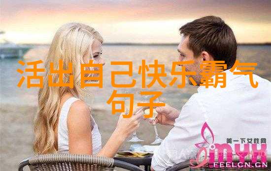 手指上的浪漫如何在日常中挠出惊喜