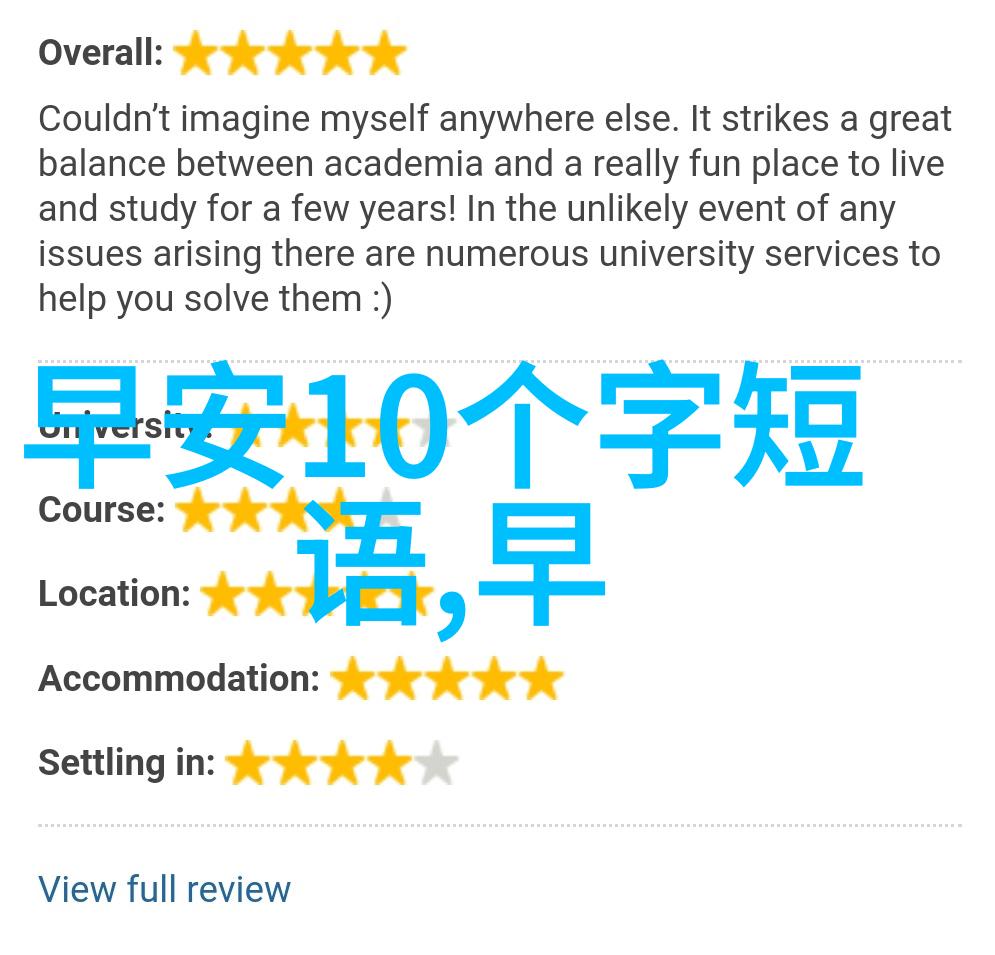 早安暖心话晨光温馨的交流