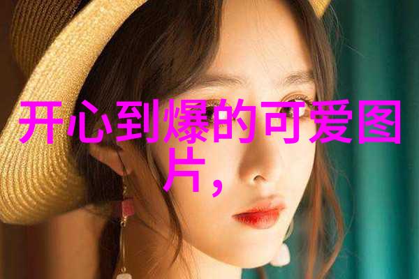 主题-女生喊疼男生越往里寨免费A一场意想不到的冒险