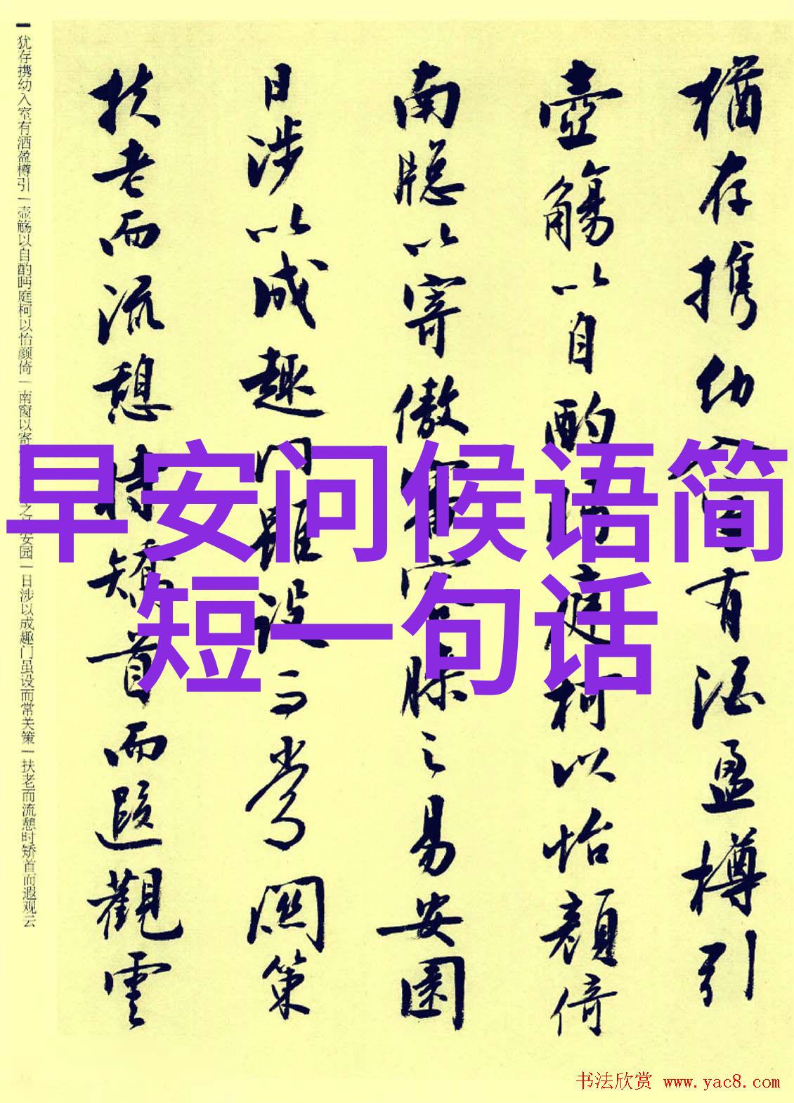 早上幽默打招呼100句-开启笑容之晨轻松趣味的日常问候技巧