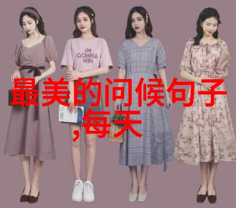 生生活态度决定一切谈谈内在的美女性感培养方法