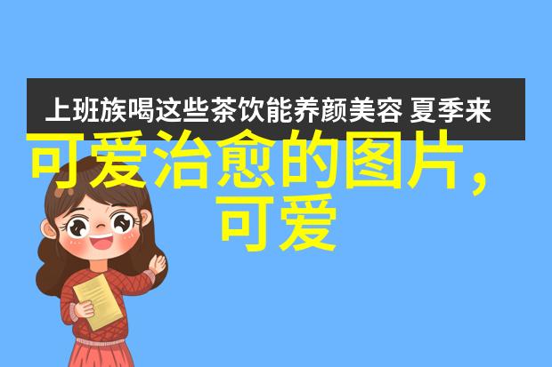 开门见山一个精致的早晨序章