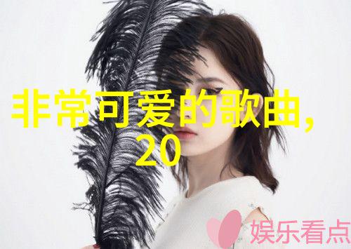 中国明星华语娱乐圈的巨星