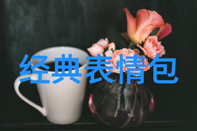 高清可爱图片大全探索视觉艺术中的细节与情感表达