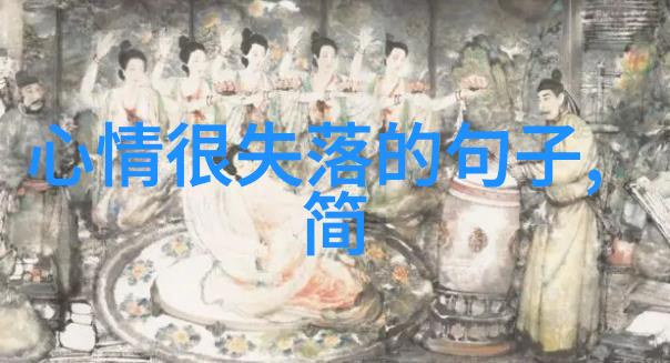 深邃人生洞悉心灵的奥秘