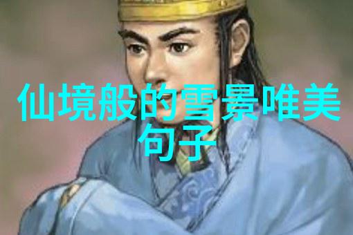 绘卷秘境探寻最美风景的未知篇章完整免费观看