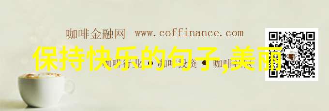 早安春风拂面你是否也感受到了晨光的温柔呢