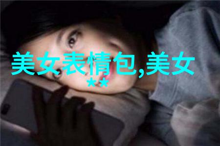 除夕夜守岁有没有不为人知的小技巧