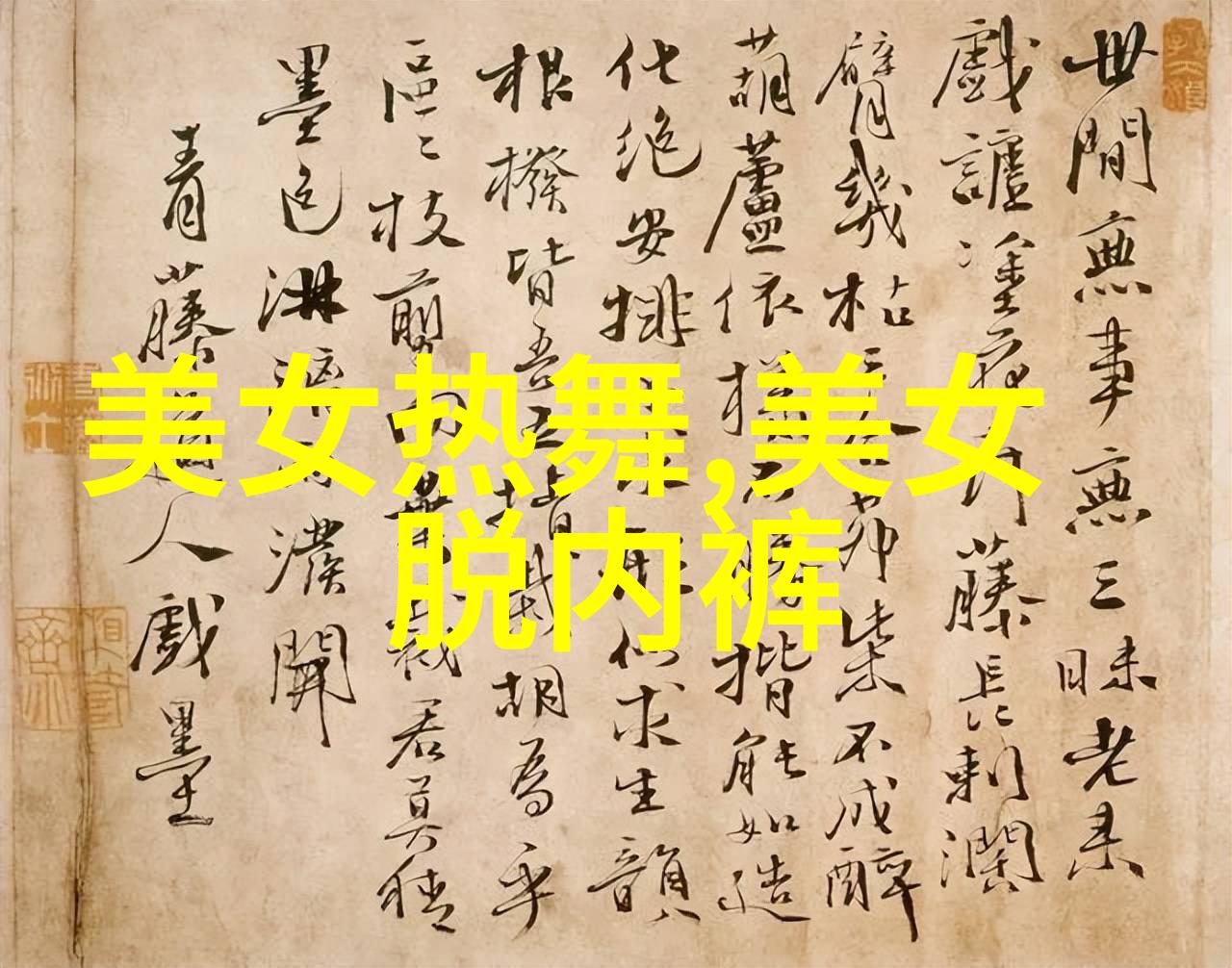 小可爱的冒险探索卡通世界的呆萌秘密