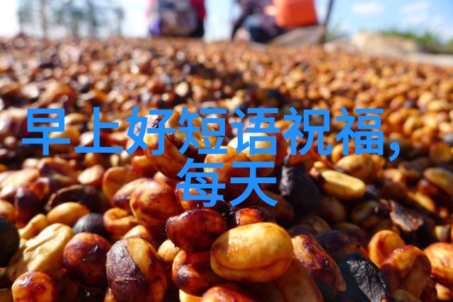 简约之美早晨最甜蜜的话语