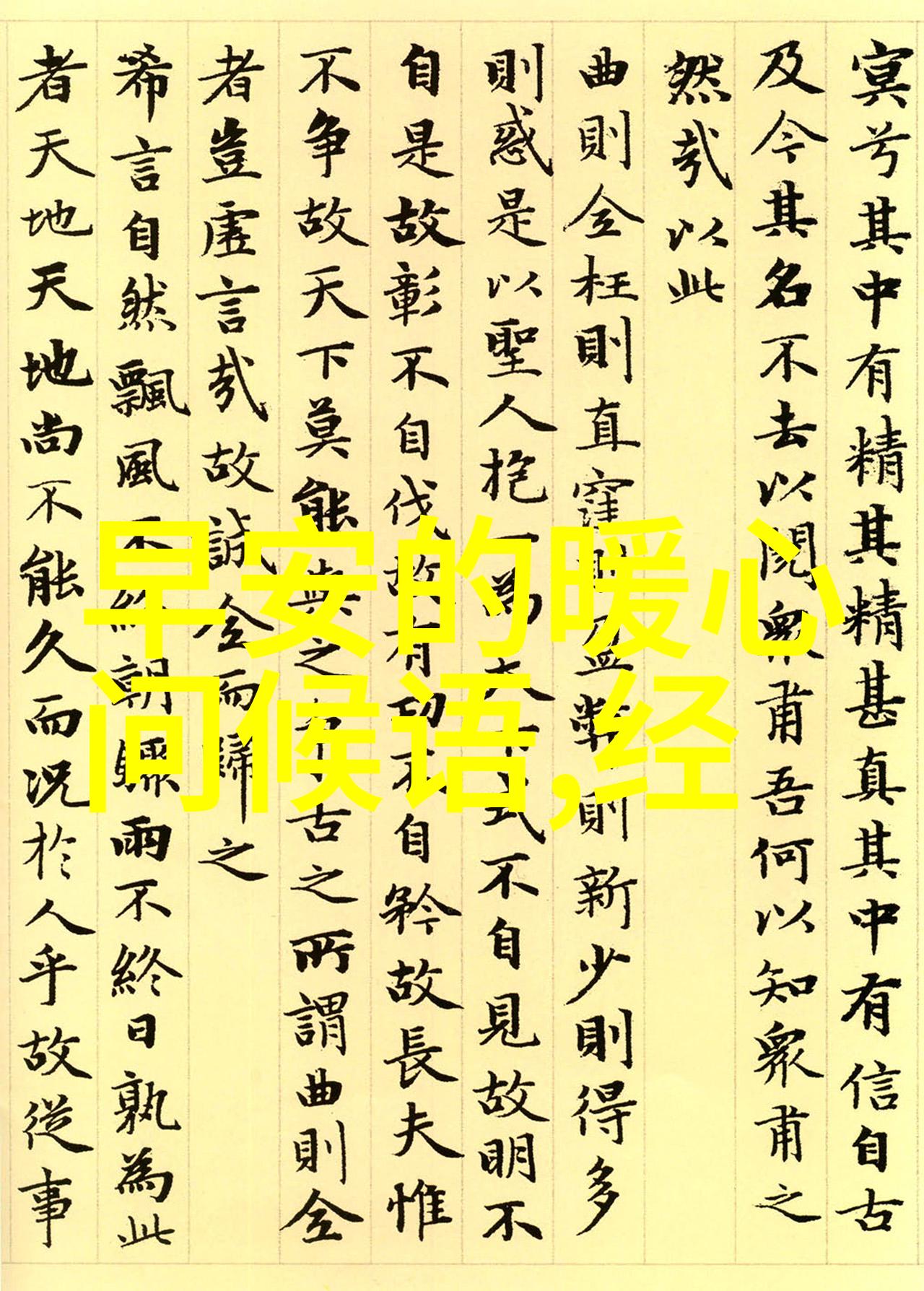 早安问候语2021最新探究文化演变与沟通艺术的新趋势