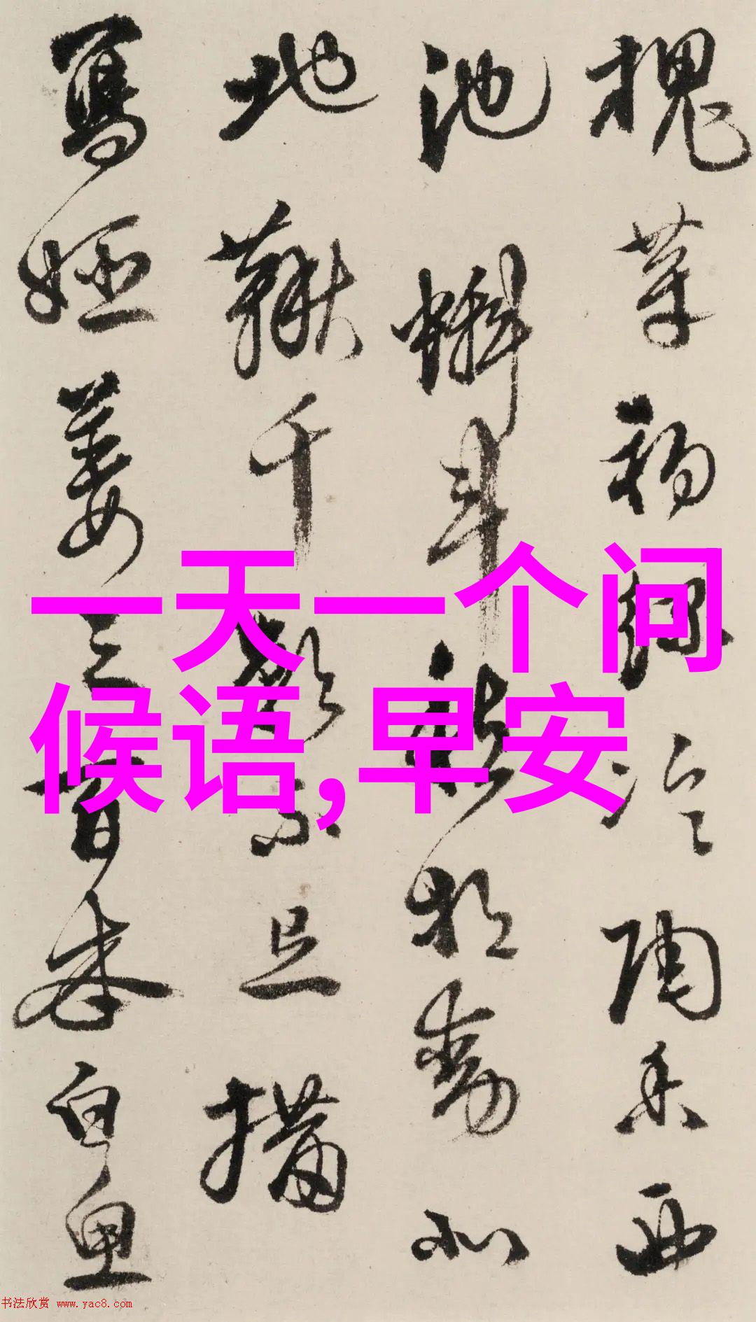 早安美好一天的序曲