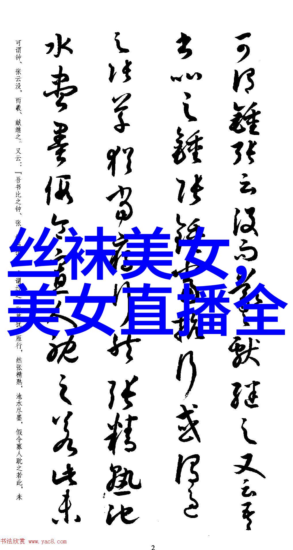皇上与太子妃的树下密谈