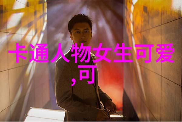 冷门繁体字探秘深度挖掘100个不常用的繁体字及其文化内涵