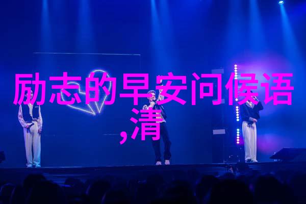 颜值爆表美女直播带来的视觉盛宴