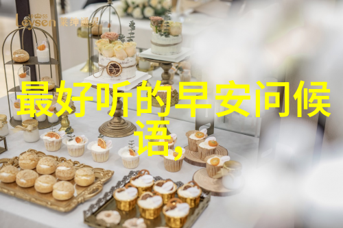 汇聚正能量共筑积极生活圈免费加入QQ群体的启航之旅