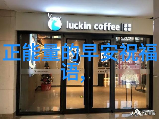阳光笑眯眼晨风轻吟语清晨温馨问候的幽默篇