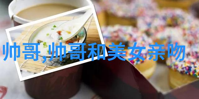 美女和帅哥亲热她眼中的他我们那次偷偷的拥抱