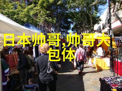节日探秘-今天是什么节日揭秘全球庆祝活动的独特魅力