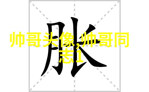 未解之谜卡通人物头像背后的秘密