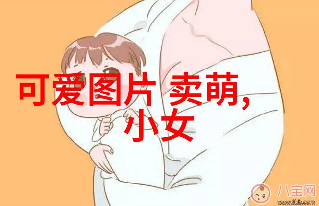 糖果屋里的小精灵一场探寻可爱头像的奇幻之旅