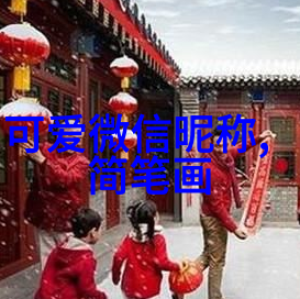 群聊中的神秘图片解锁隐藏的秘密