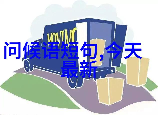 如何选择一款完美的家庭群聊名称