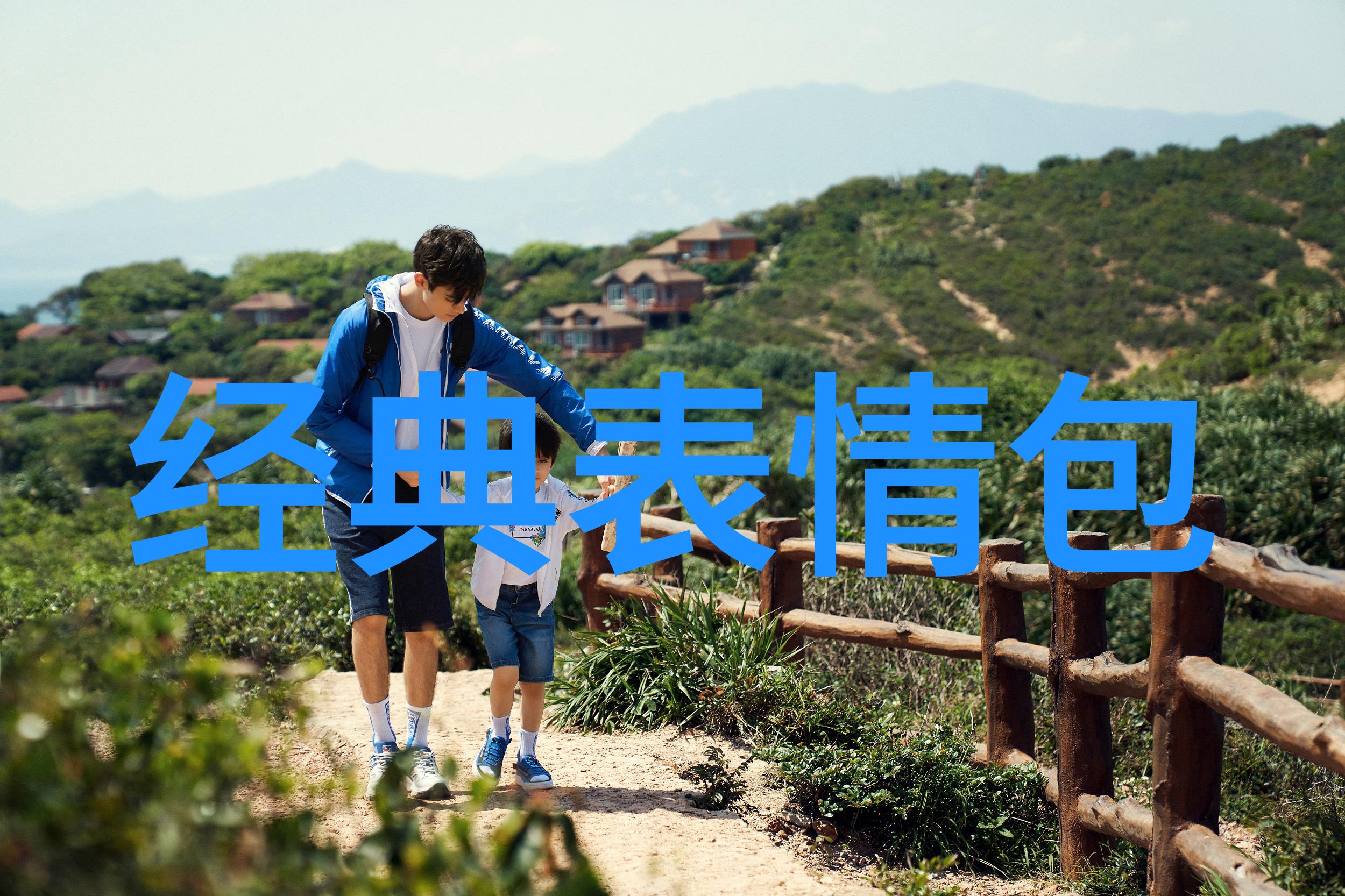 东方艳阳下的秘密交换