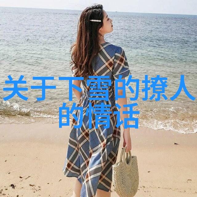 银幕下的浪漫男神女神的魅力