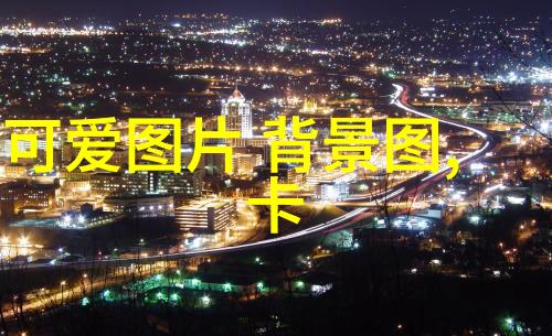 经典短句早上好我的心情今天怎么样
