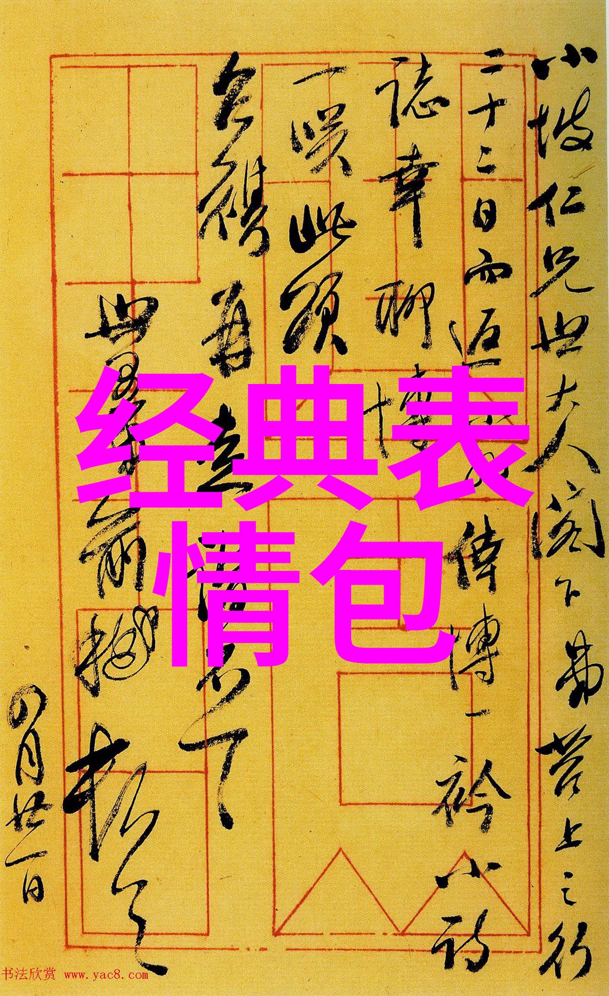 汉字的神秘面纱揭秘古文字的诞生与演变