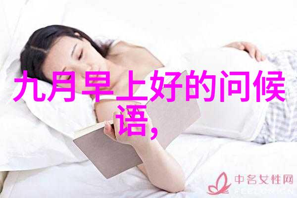 晨曦启示经典短句早上好引领新日常