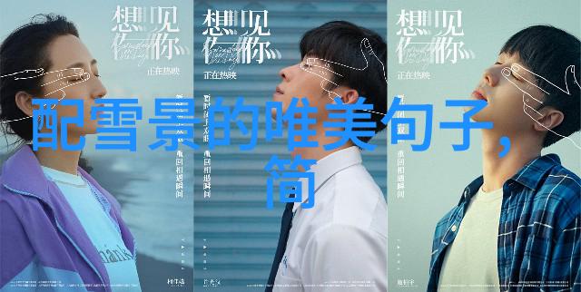 温馨交流的力量如何用暖心问候语及关心话塑造人际关系