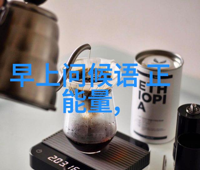 每天一句关心问候语亲爱的朋友每日一句温暖问候
