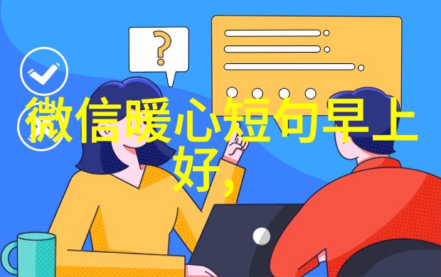 卡通世界的秘密揭开可爱萌图背后的神秘