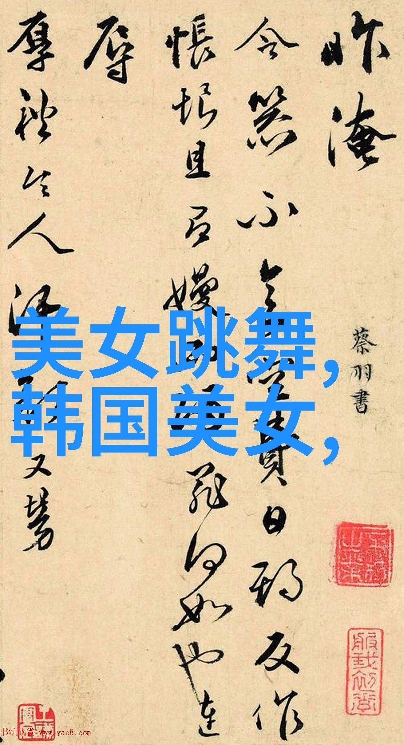 完蛋我被美女包围了-爱情陷阱美丽女性的环绕